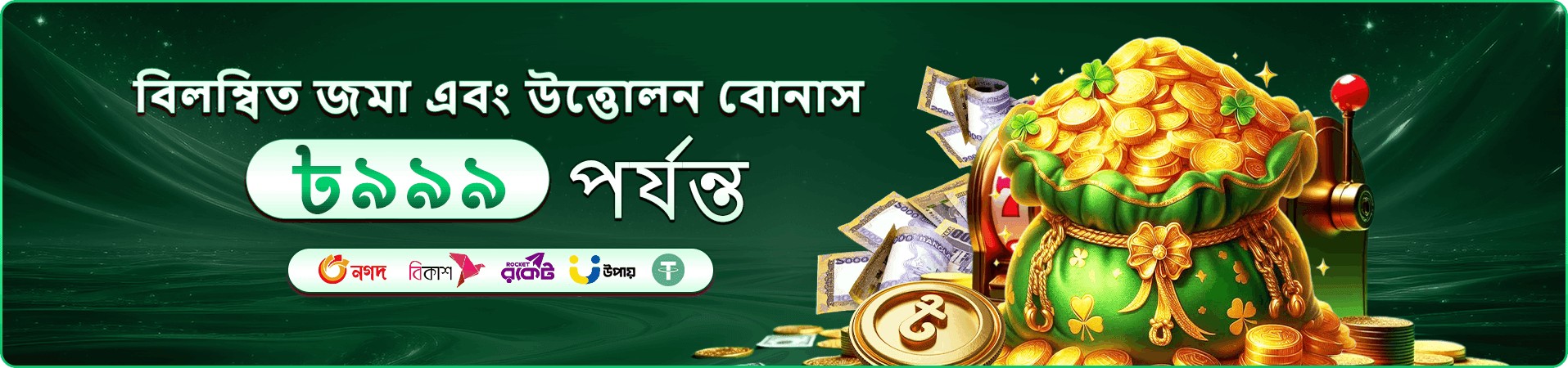 2777be প্রমোশনাল ব্যানার: মোবাইলে সরাসরি গেম লবিতে প্রবেশের ঘোষণা